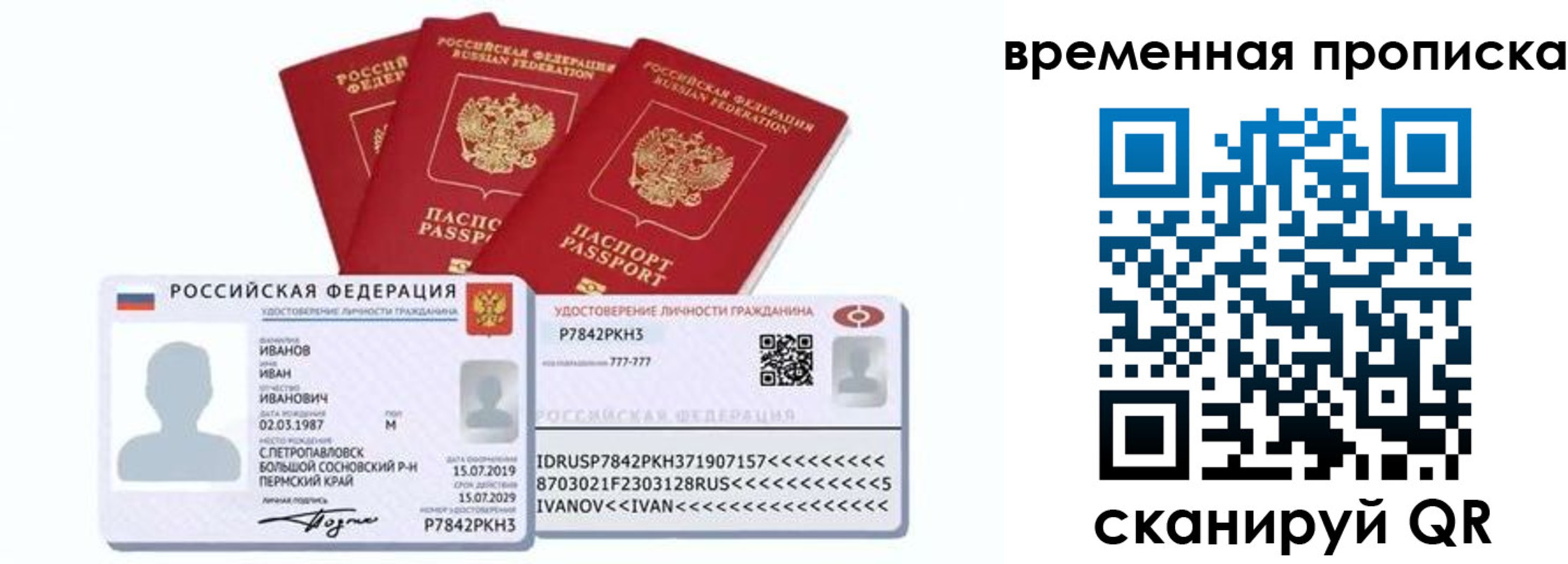 прописка законно в Биробиджане