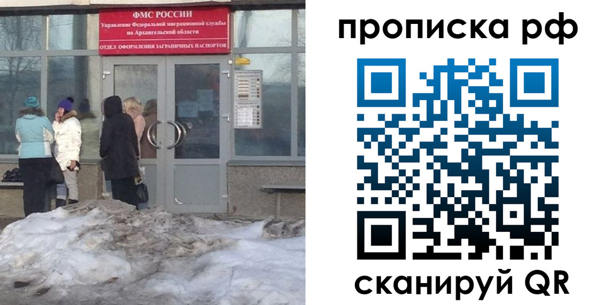 временная регистрация адрес в Биробиджане