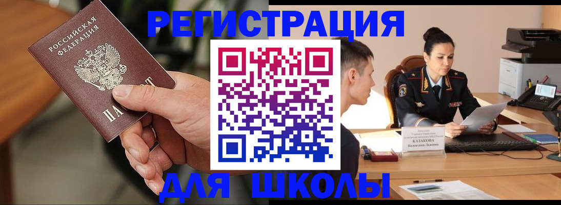 прописка для работы в Биробиджане