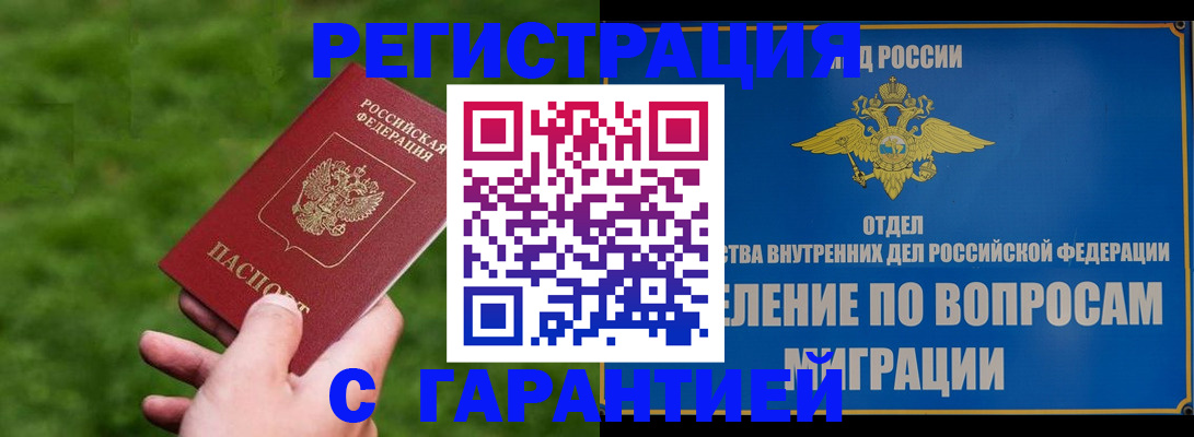 прописка законно в Биробиджане
