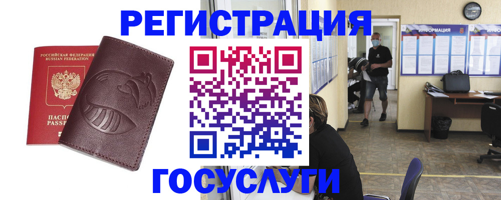 прописка ребенка в Биробиджане