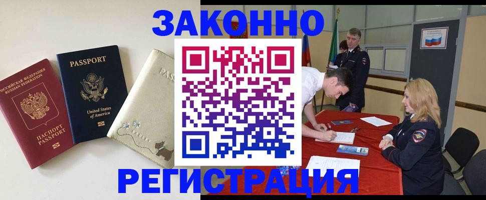 прописка для военкомата в Биробиджане