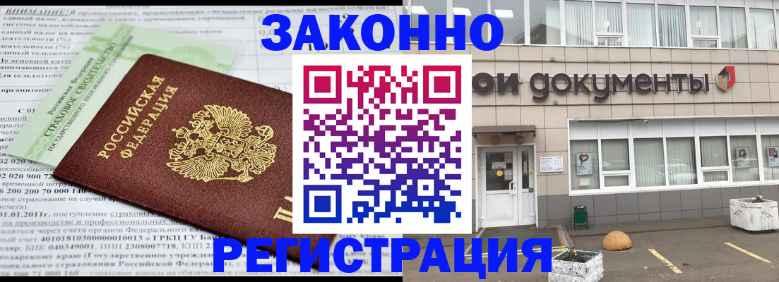 миграционный учет в Биробиджане