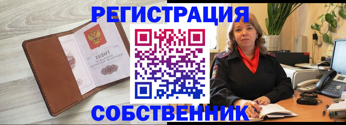 прописка поиск в Биробиджане