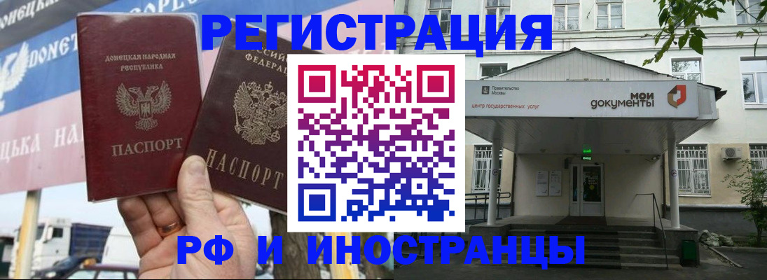 прописка 2025 в Биробиджане